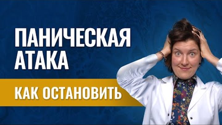 Картинки ПАНИЧЕСКИЕ АТАКИ БЕЗ АНТИДЕПРЕССАНТОВ