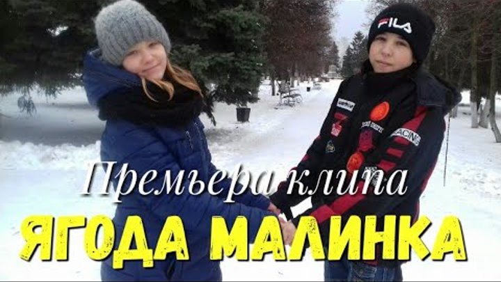 Хабибка ягодка малинка. Скачай ягоду малинку клип. Ягода малинка оп оп. Ягодка малинка хоп хоп хоп. Скачай ягоду малинку клип.