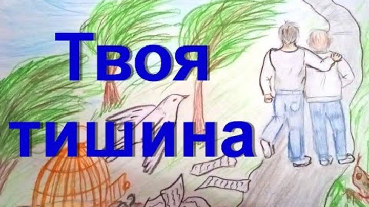 твоя живая тишина. схема предложения твоя живая тишина твои лихие непогоды. твоя тишина. все мило мне :твоя живая тишина,твои лихие непогоды. твоя тишина.