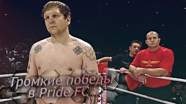 Юфс Александр Емельяненко