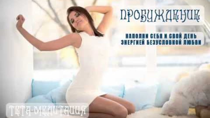 Музыка для пробуждения. Музыка для пробуждения. Стишок для пробуждения детей. Картинки музыка и утро. Гимнастика пробуждения мы проснулись потянулись.