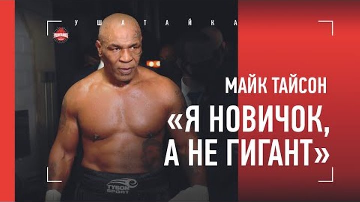 Майк Тайсон Рой Джонс конфликт