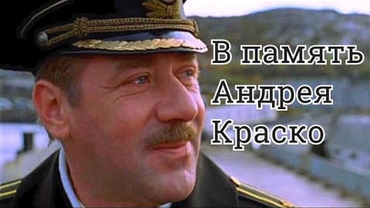 Фильмы с андреем краско смотреть онлайн Леонид Трефелов - Заметки OK.RU