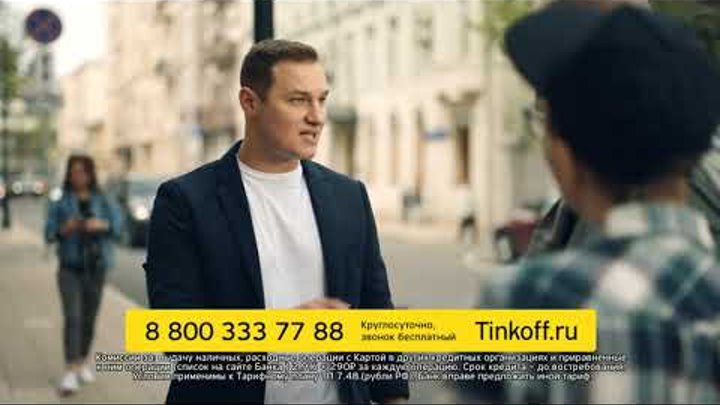 Девушка в рекламе тинькофф карта