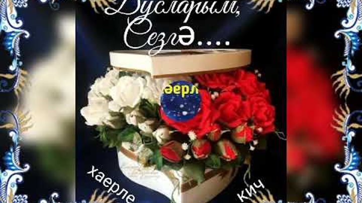 Хэерле кичлэр картинки