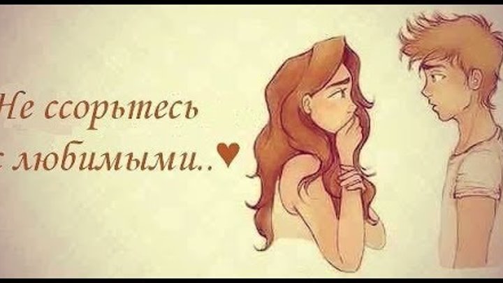 Стих представь что человека больше. Цитаты про ссоры. А что не поссорились. Стих поссорились. Давай не ссориться по пустякам.