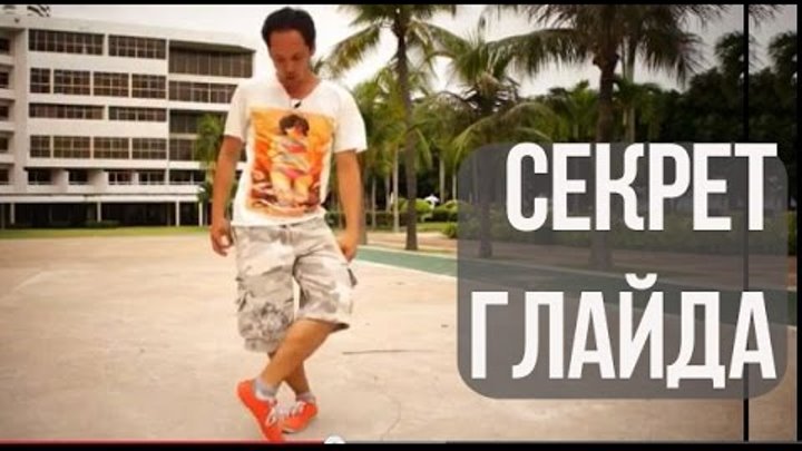 Глайды на мышку g102. Как поменять глайды. Круговая лунная походка обучение. Глайды. Как поменять глайды.