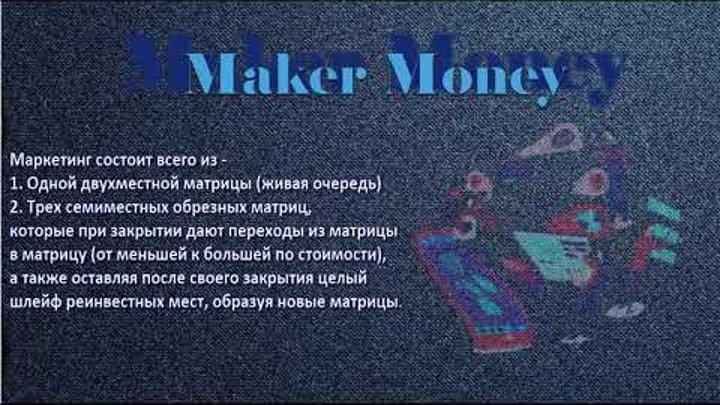 Матричные проекты для заработка список лучших