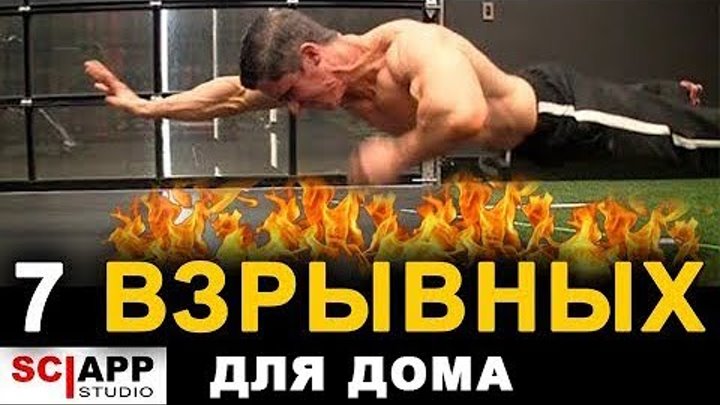 Взрывные отжимания