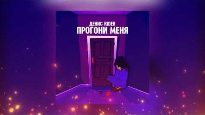 Песня из головы не прогоню. Песня из головы не прогоню