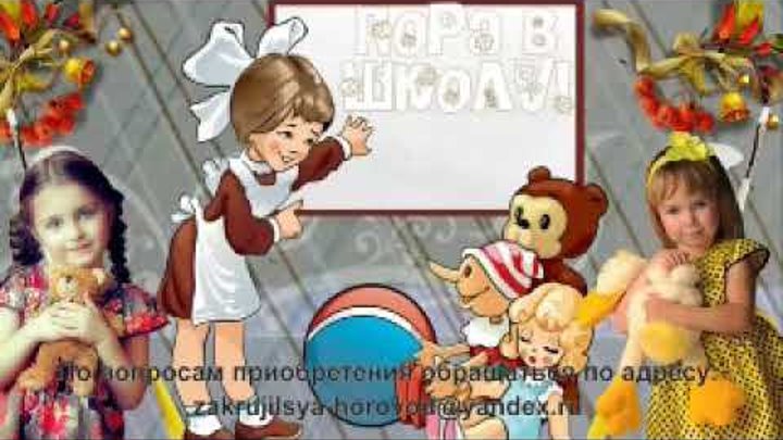 Песенки на 1 сентября в детском саду. Песенки на 1 сентября в детском саду. Песенка первоклассника. Песенки на 1 сентября в детском саду. Песенки на 1 сентября в детском саду.
