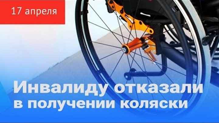 Как инвалиду 1 группы получить коляску. Как инвалиду 1 группы получить коляску. Как инвалиду 1 группы получить коляску. Как инвалиду 1 группы получить коляску. Как инвалиду 1 группы получить коляску.