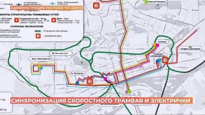 Синара" получила разрешение на проектировку трамвайных линий в Ростове-на-Дону Э