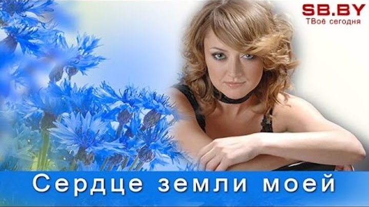 Сердце земли моей минус. Музыка сердце земли моей. Музыка сердце земли моей. Музыка сердце земли моей. Музыка сердце земли моей.