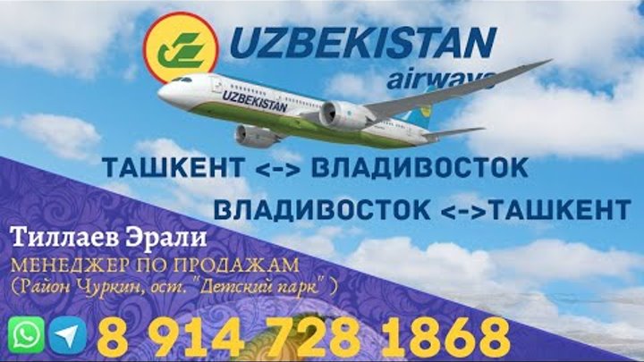 Владивосток ташкент авиабилеты цена прямой