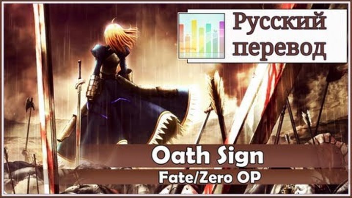 Fate Zero Op Rus Cover Lina Elric Oath Sign Harmony Team