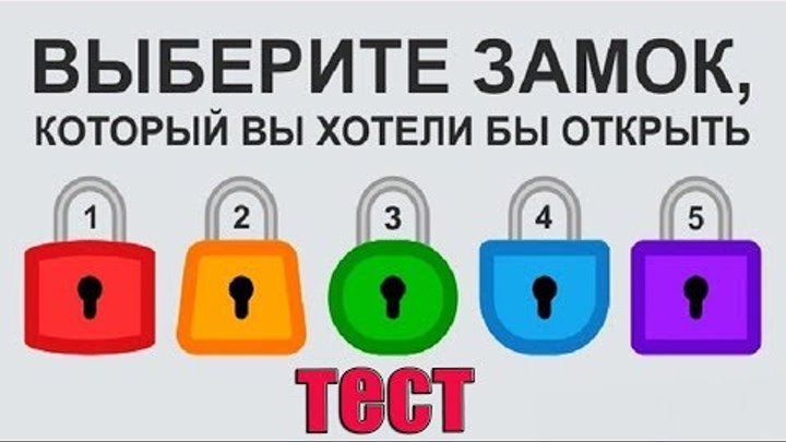 Выбери замок и узнай. Выберите замок. Какой замочек выбрать. Игра какой из замков хотите открыть. Выберите замок.