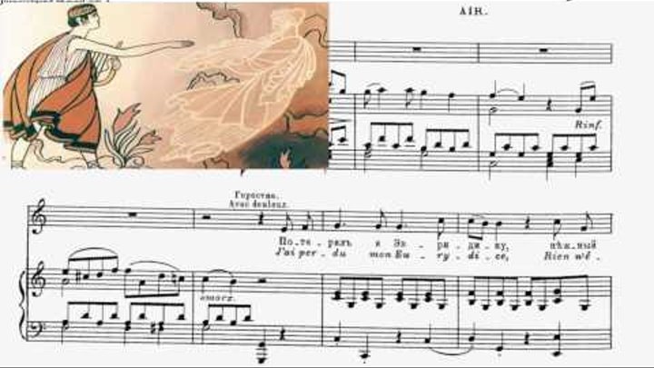 ария орфея потерял свое я счастье ноты. глюк орфей ария эвридики. орфей эвридика звезды. глюк орфей и эвридика ноты для фортепиано. ария орфея глюк ноты.