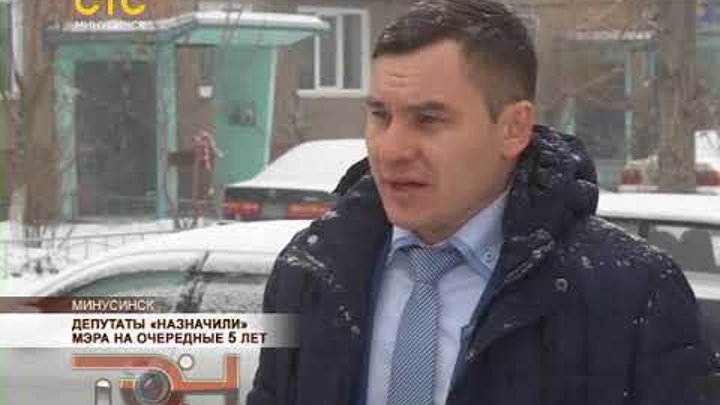 Минусинские депутаты. Мэр минусинска 2023. Заместитель главы город минусинск веккесер. Председатель минусинского городского совета. Минусинские депутаты.