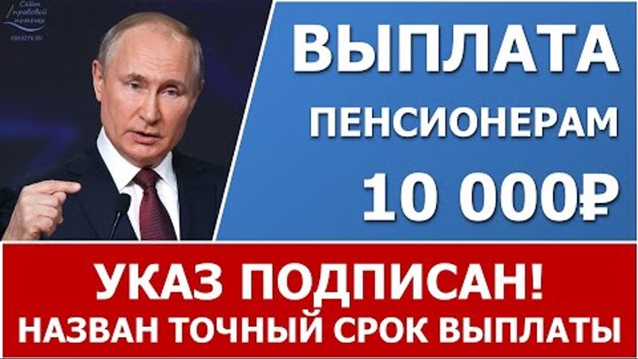 10 тыс. выплата 10 тысяч пенсионерам. пен в рубли. выплата 10 тысяч пенсионерам. 10 000 руб.