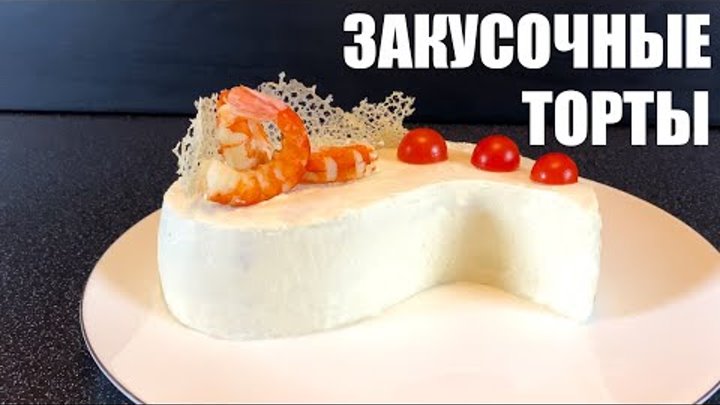 закусочные торты