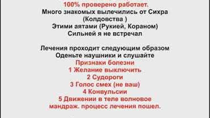 Как снять порчу через фото по исламу