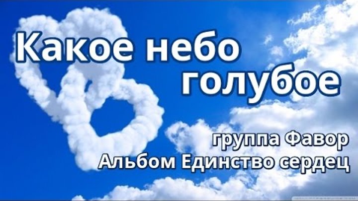 какое небо голубое песня слушать. посмотри какое небо голубое. буратино фильм 1975. какое небо голубое песня слушать. голубое небо картинка для детей.