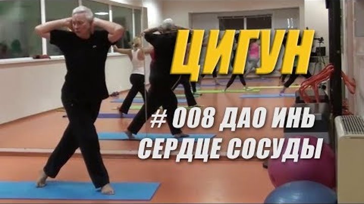 Гимнастика Дао Инь упражнения