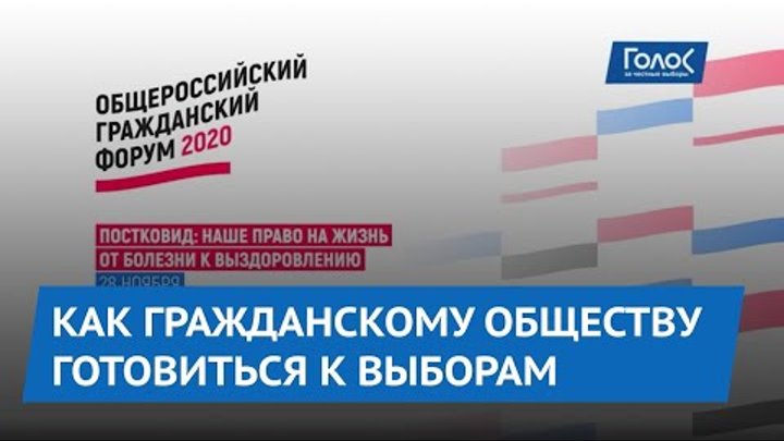 Движение голос за честные выборы. Движение голос за честные выборы. Голос за честные выборы. Голос (мониторинг выборов). Досрочное голосование на выборах.