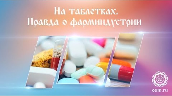 Курпатов красная таблетка. Есть таблетки правды. В тестерах таблетка правда ли это. Красная таблетка 2 обложка книги курпатов. Есть таблетки правды.