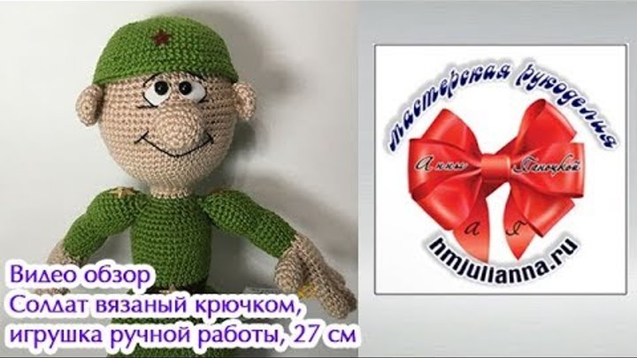 вязаный офицер amigurumi soldier - 1 запись