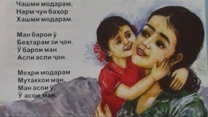 Шер барои 8 март. Модар стихи. Модар рисунок. Шер модарчон. Шер ба васфи модар.