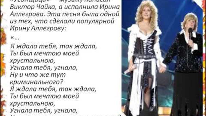 Угонщица песня текст. Угнала аллегрова текст. Караоке угонщица караоке. Императрица текст. Аллегрова угонщица слова текст.