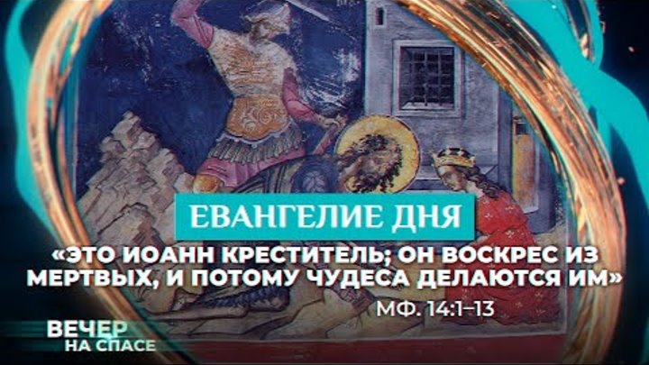 13 января евангелие дня