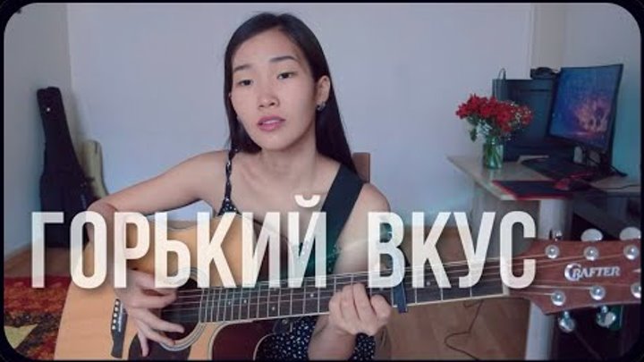 Алиса супронова горький вкус женская версия. Месть горький. Горький вкус женская. Горький вкус женская. Какие бывают вкусы : горький, сладкий.