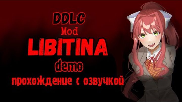 Проект либитина дата выхода