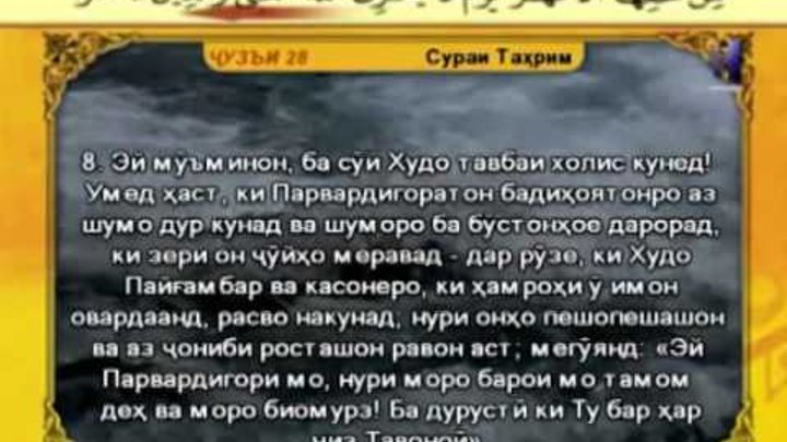 китоби курон бо забони точики. куръони карим бо точики. сураи куръон. оятал курси. сурахои куръони карим.