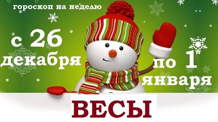 Гороскоп на январь 2017. Гороскоп на январь 2017. Гороскоп на январь 2017. Символ января. 8 января гороскоп.