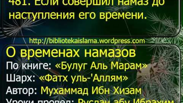 Вечерний намаз иша. Фаджр намаз. Утренний намаз Фаджр. Сунна Фаджр намаза. Намазы после Иша.