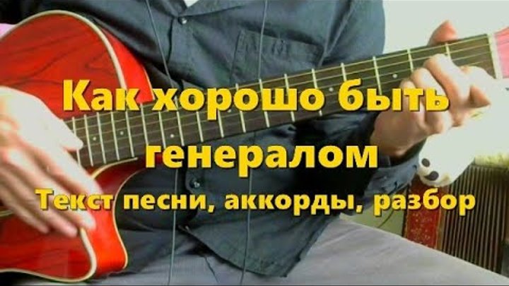 Как хорошо быть генералом слушать. Как хорошо быть генералом слушать. Харламов скороход голосовые. Как хорошо быть генералом слушать. Как хорошо быть генералом слушать.