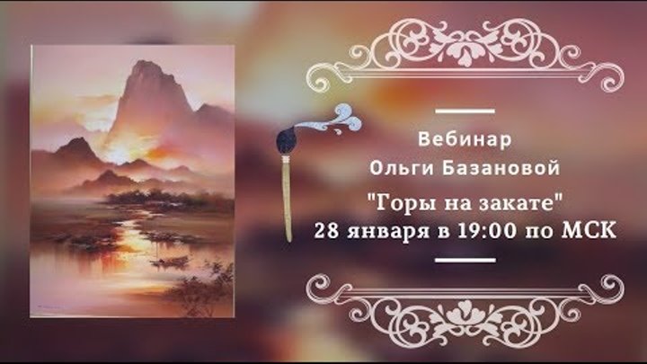 живопись вебинары