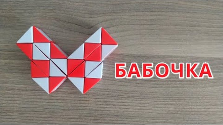 Как сделать шар из змейки рубика 24 элементов схемы