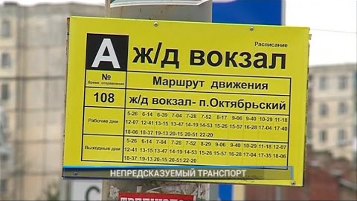 Расписание автобусов 108 заречный свердловская. Расписание 108 автобуса. Расписание автобуса 108 Рыбинск Октябрьский. Расписание 108 автобуса Барнаул. Расписание автобусов Октябрьский Рыбинск.