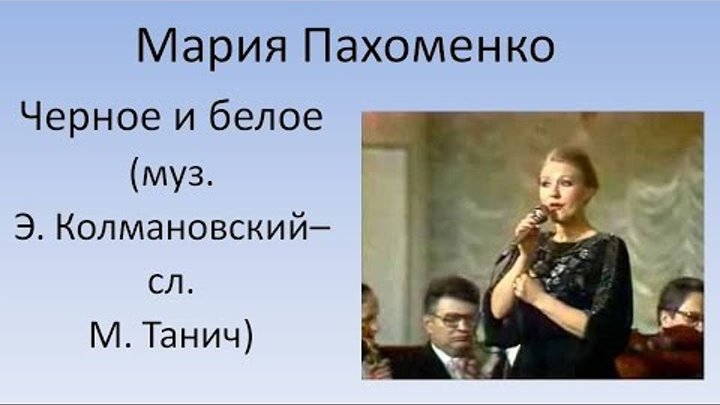 Ноты песни черное и белое. Текст песни черное белое. Большая перемена песня черное и белое. Большая перемена песня черное и белое. Чёрное и белое песня из к/ф большая перемена.