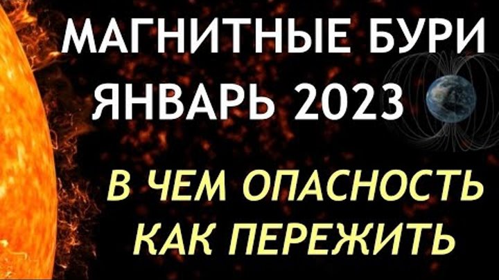 График магнитных бурь на январь 2025 года Татьяна Ехлакова - Заметки OK.RU