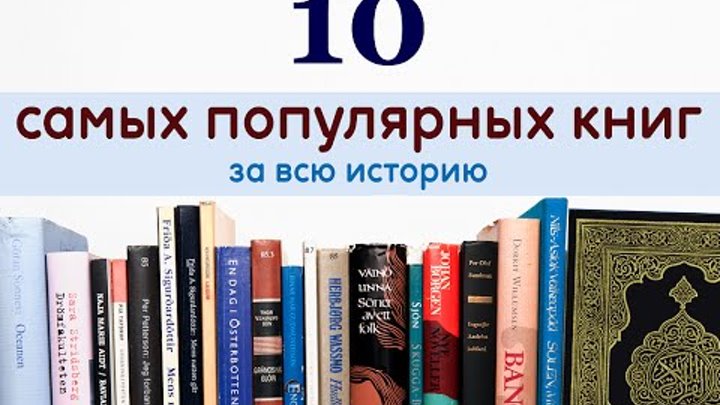 Рейтинг книг всех времен и народов