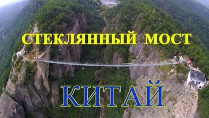 Хайнань Санья стеклянный мост