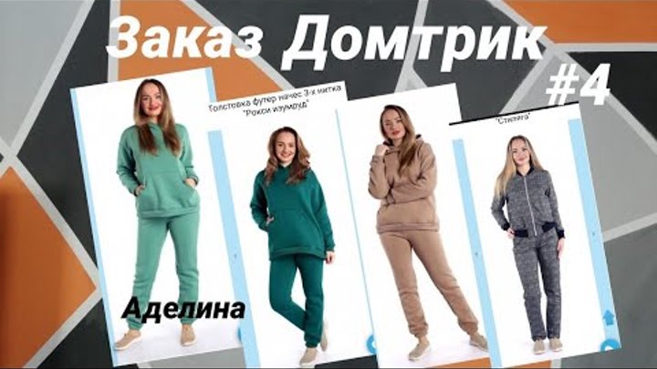 Домтрик Интернет Магазин Отзывы Покупателей
