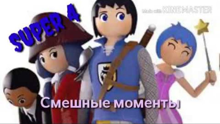Реакции супер 4. Супер 4 алекс и джин. Реакция супер 4 на т/и. Реакции супер 4. Реакции супер 4.