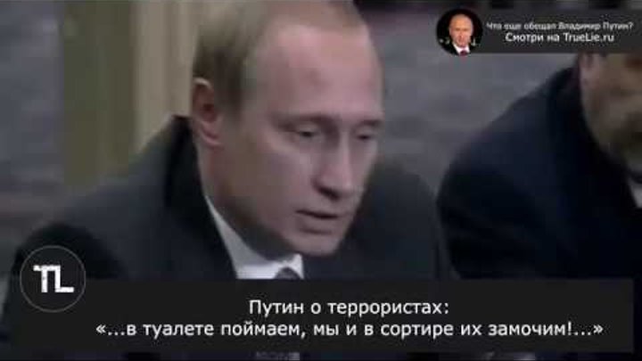 Будем мочить в сортире. Мочить террористов в сортире. Мочить террористов в сортире. Мочить террористов в сортире. Террористов мочить в сортире.